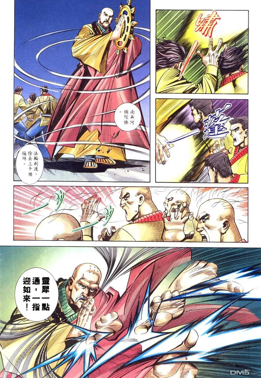 《霸刀》第220卷 第24页