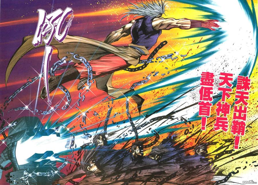 《霸刀》第220卷 第12页