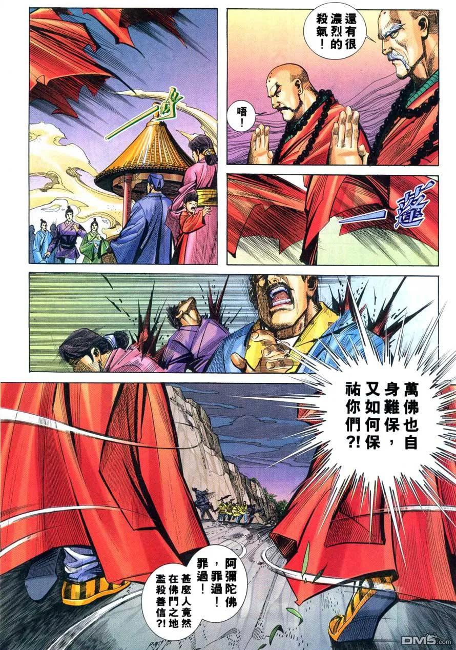 《霸刀》第220卷 第20页