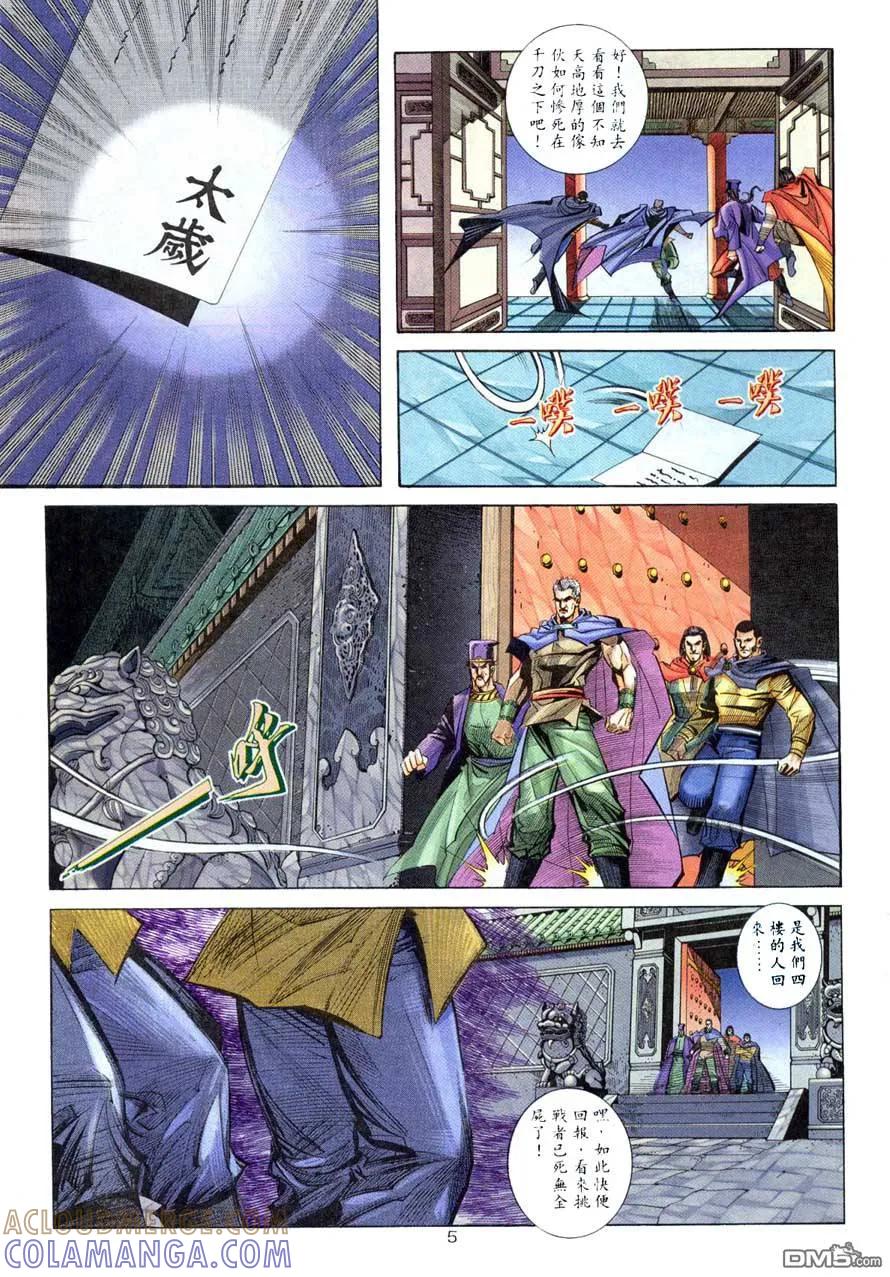 《霸刀》第220卷 第5页