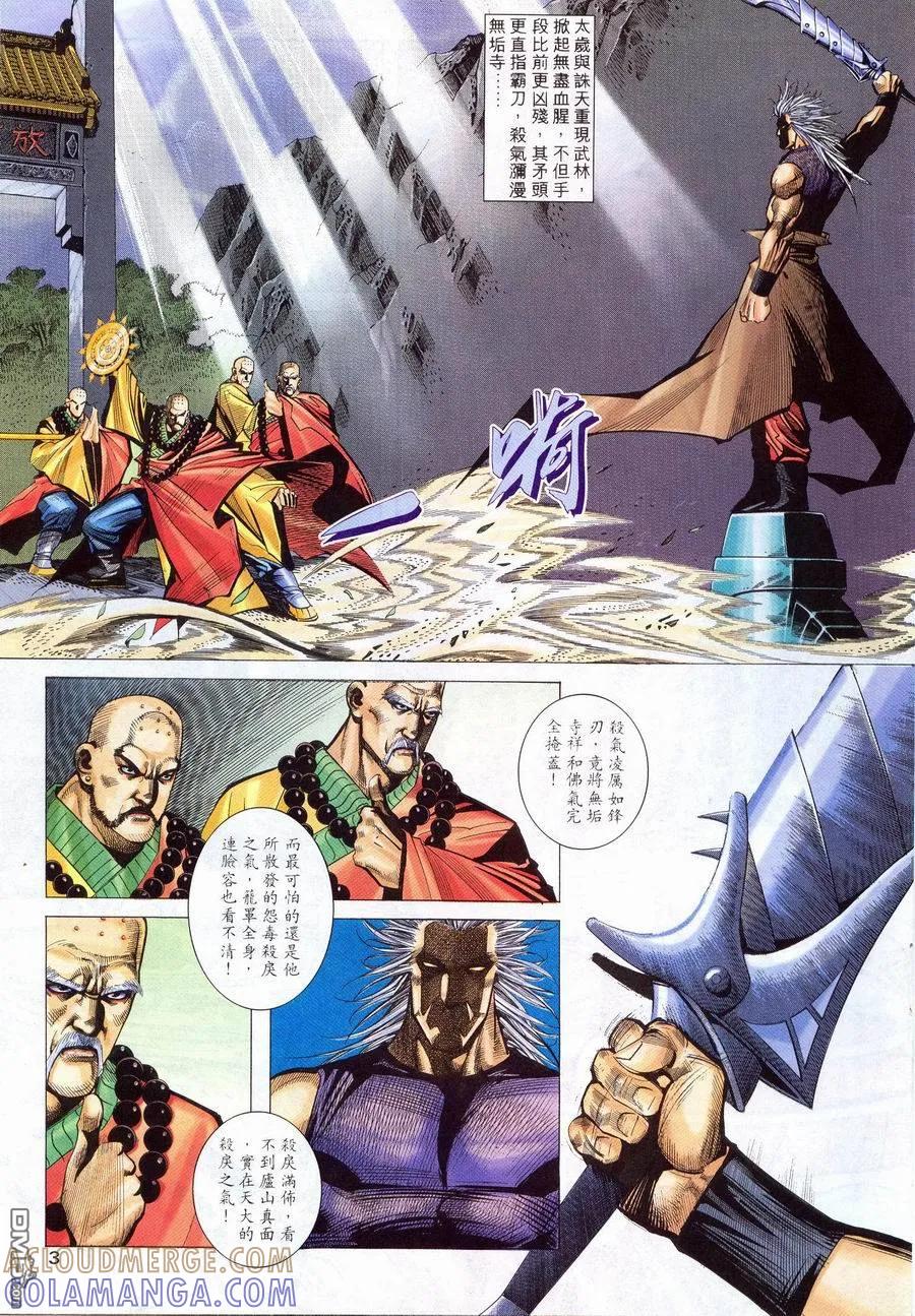《霸刀》第221卷 第3页