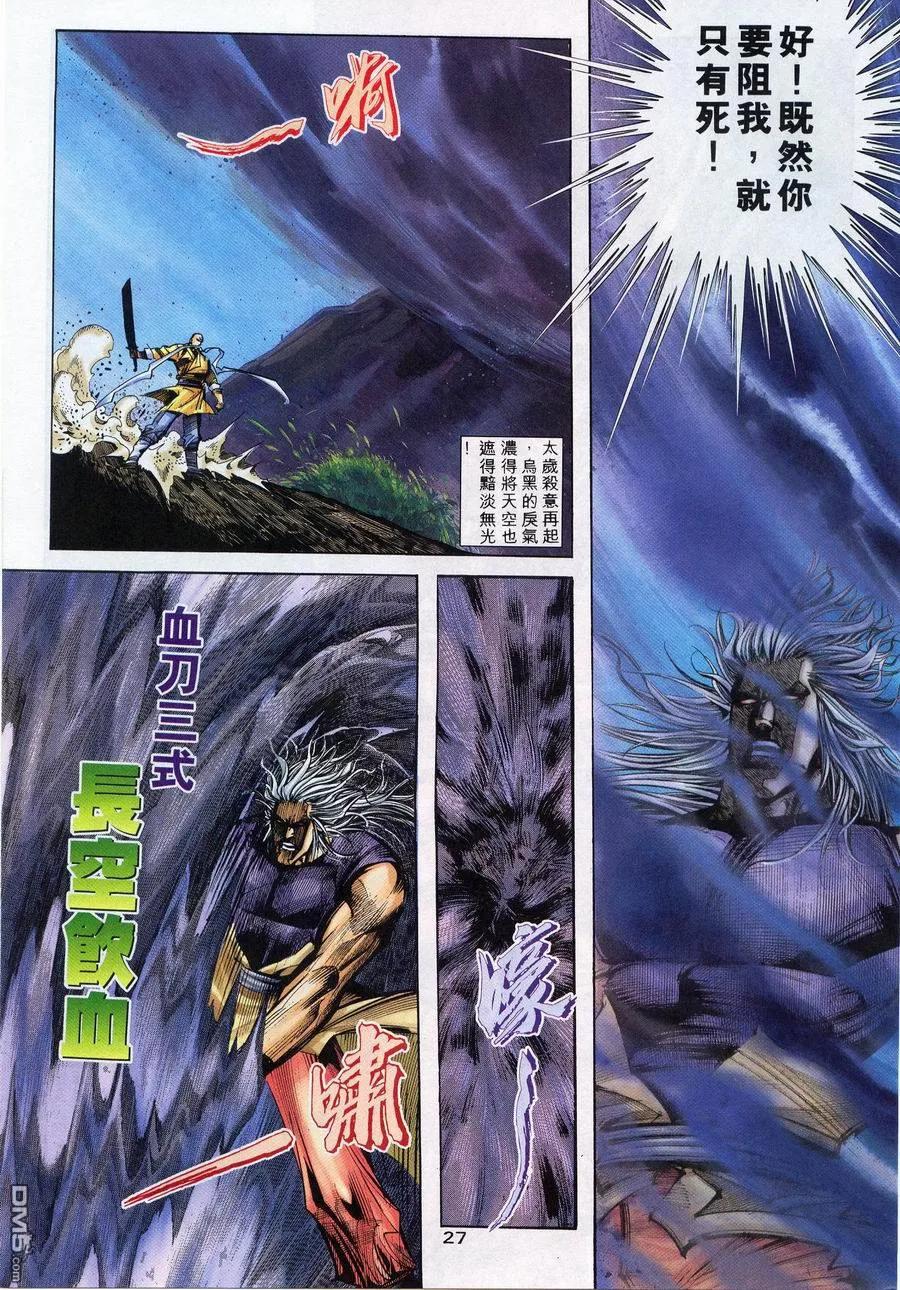 《霸刀》第221卷 第26页