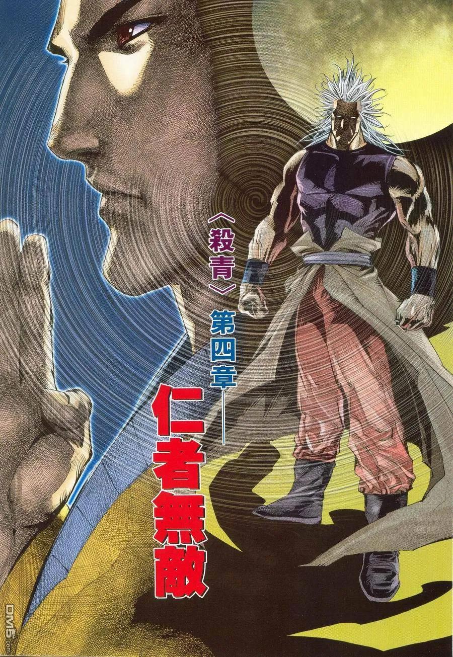 《霸刀》第221卷 第2页