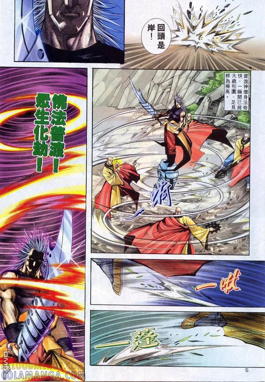 《霸刀》第221卷 第5页