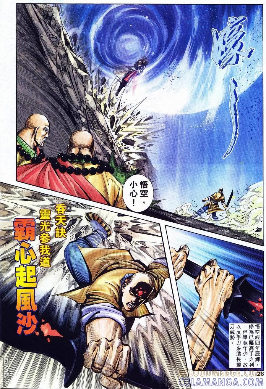 《霸刀》第221卷 第27页