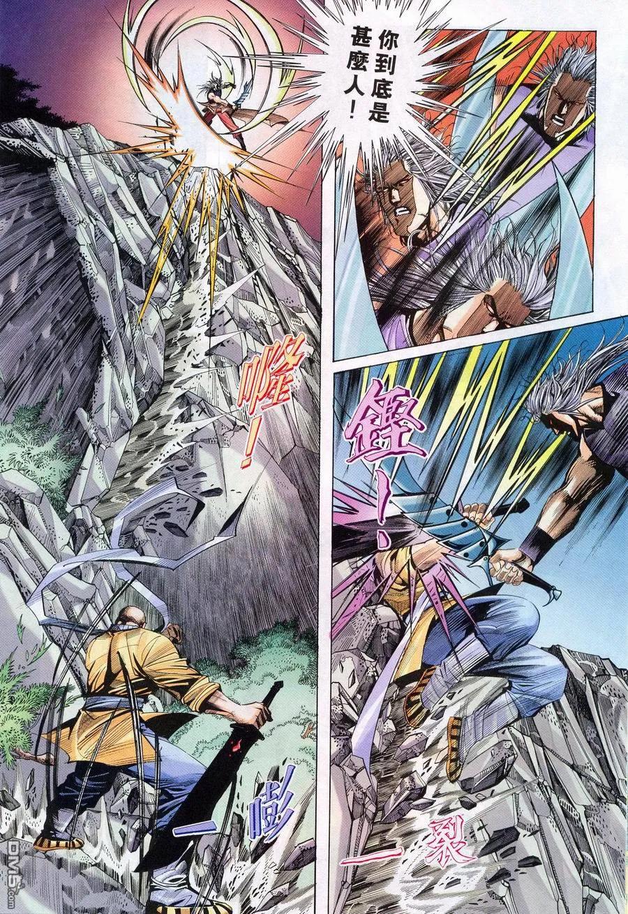 《霸刀》第221卷 第18页