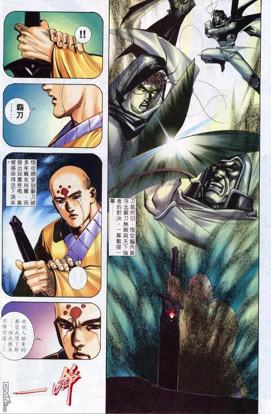 《霸刀》第221卷 第24页