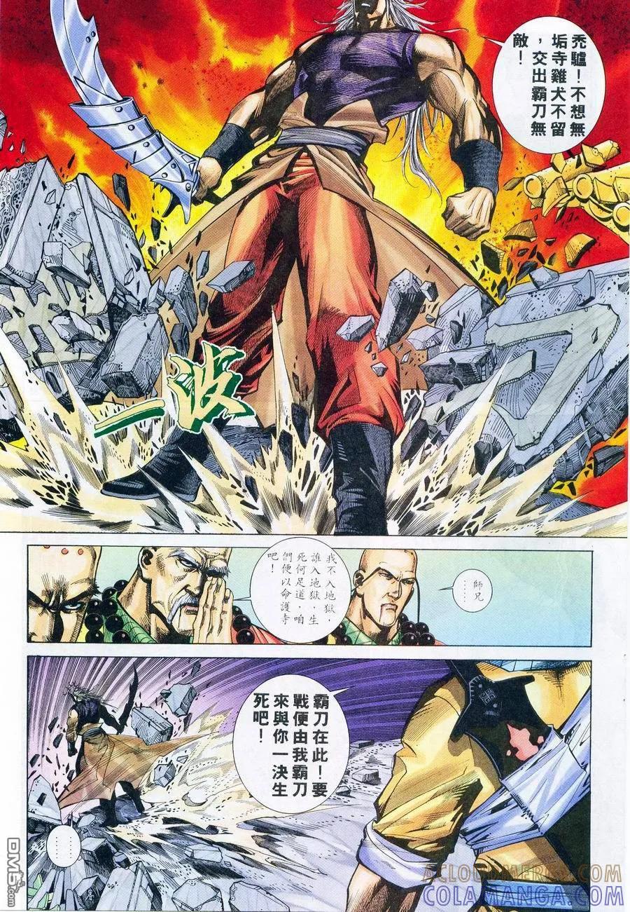 《霸刀》第221卷 第13页