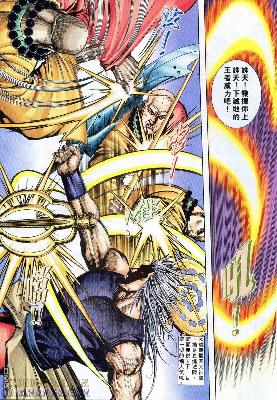《霸刀》第221卷 第7页