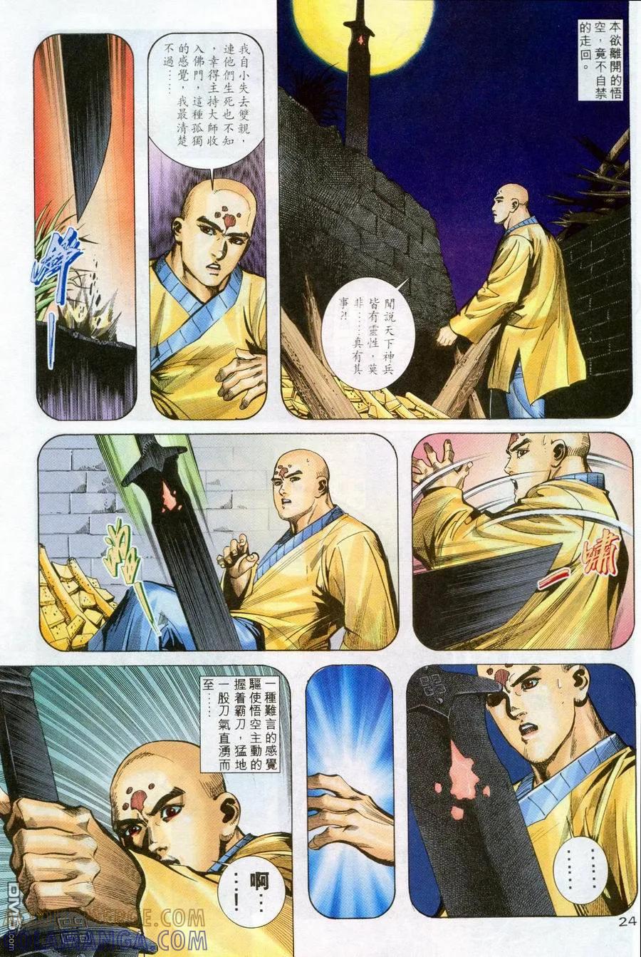 《霸刀》第221卷 第23页