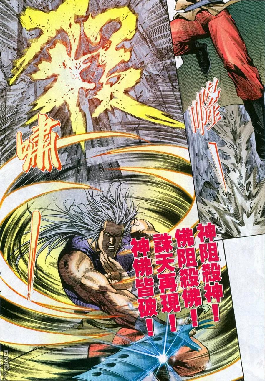《霸刀》第221卷 第10页