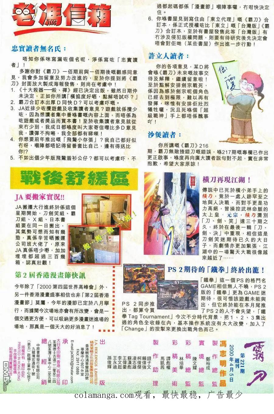 《霸刀》第221卷 第32页