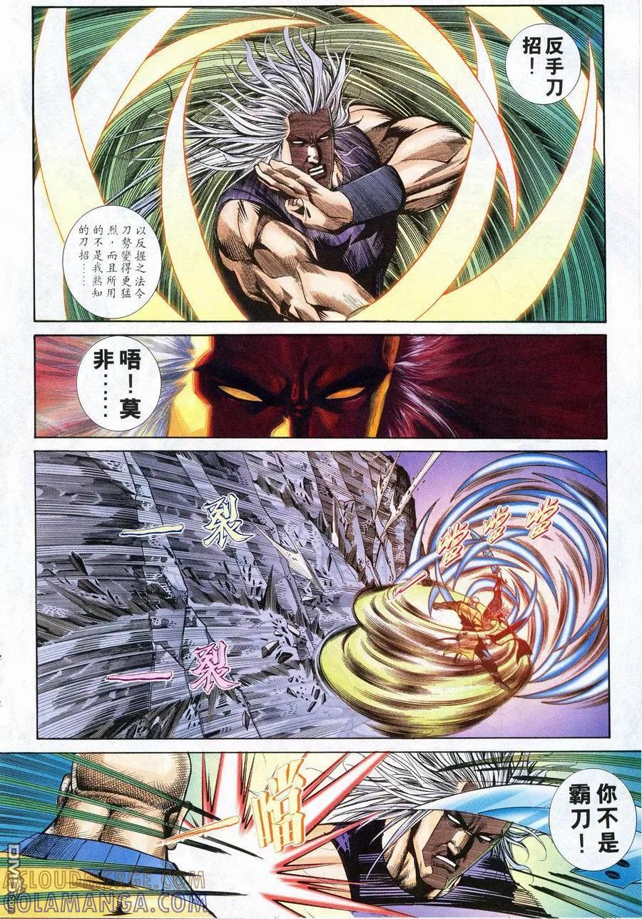 《霸刀》第221卷 第17页