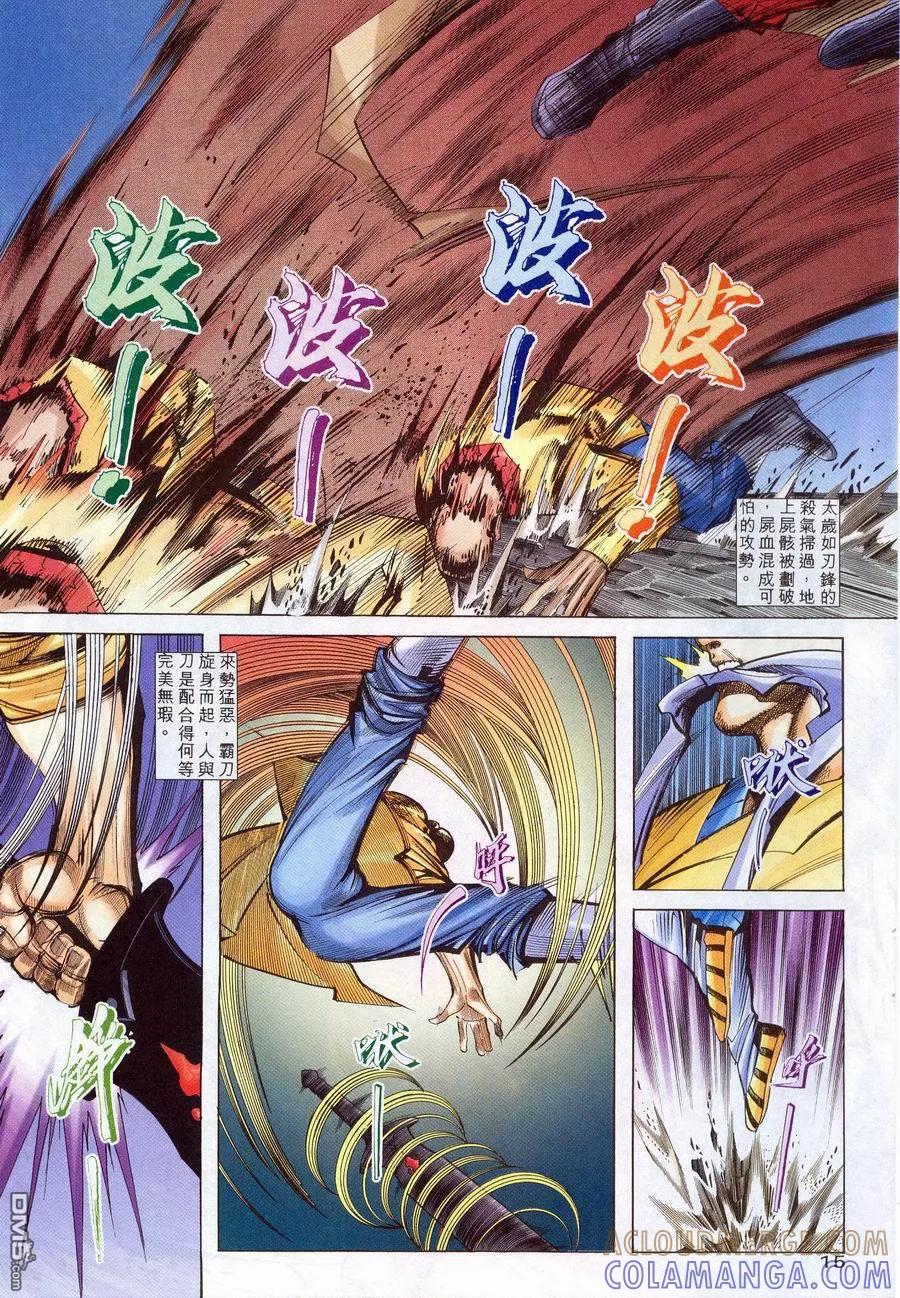 《霸刀》第221卷 第15页