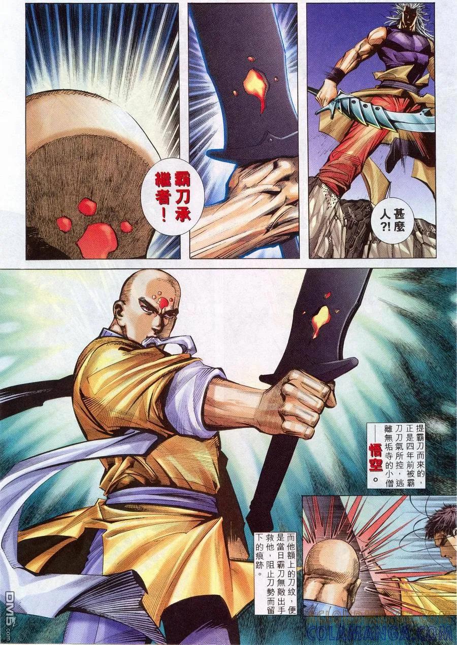 《霸刀》第221卷 第19页