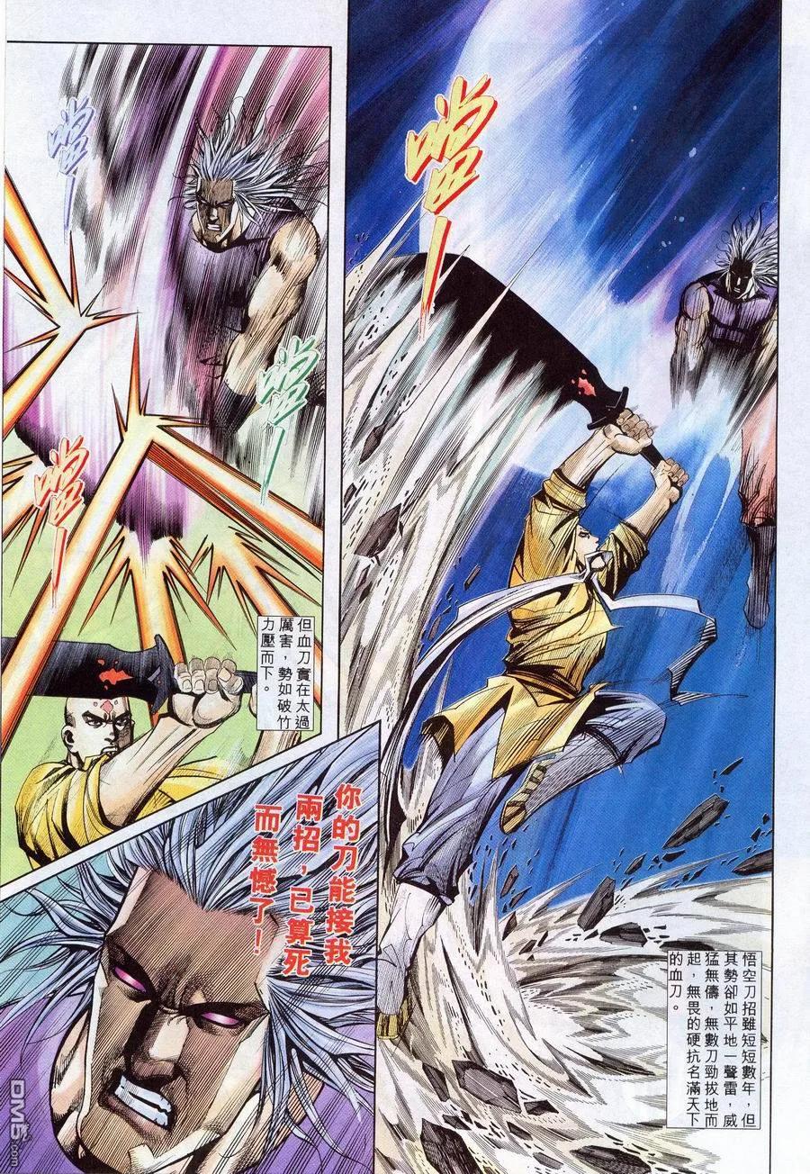 《霸刀》第221卷 第28页