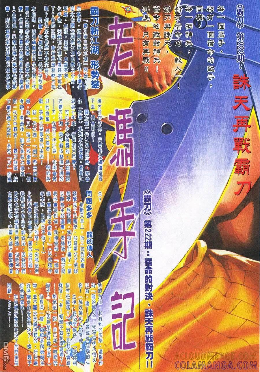 《霸刀》第221卷 第31页