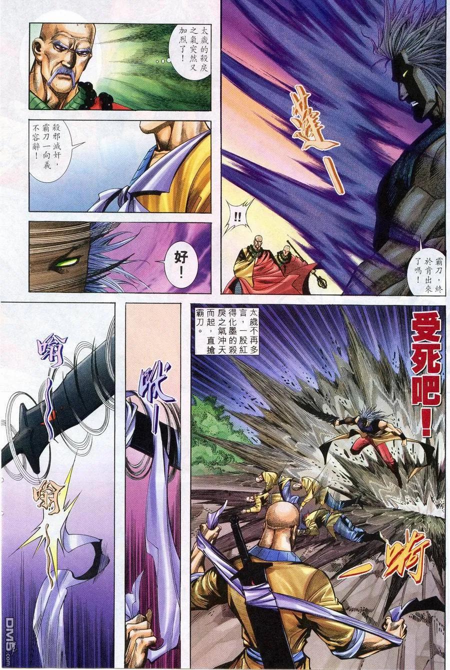 《霸刀》第221卷 第14页