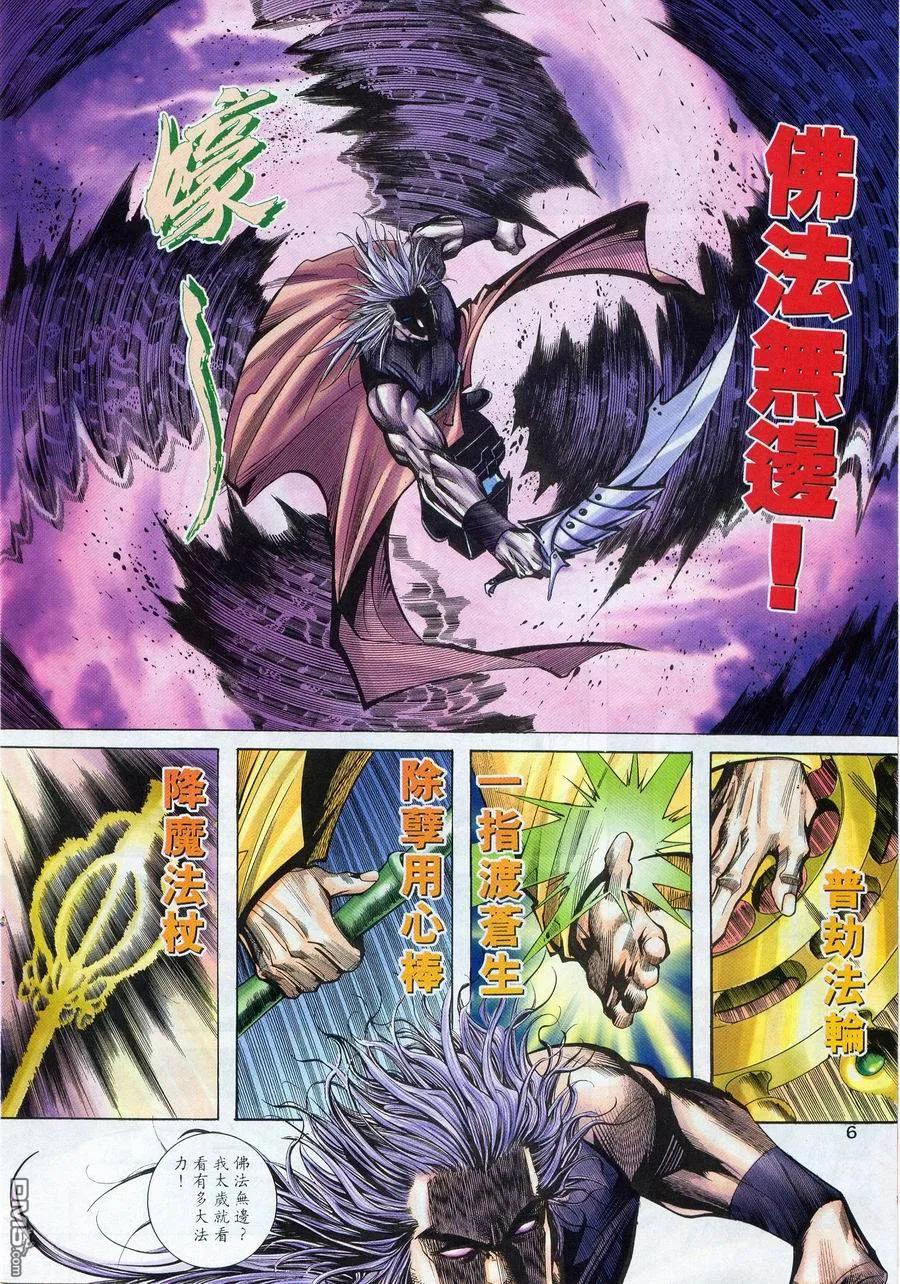 《霸刀》第221卷 第6页