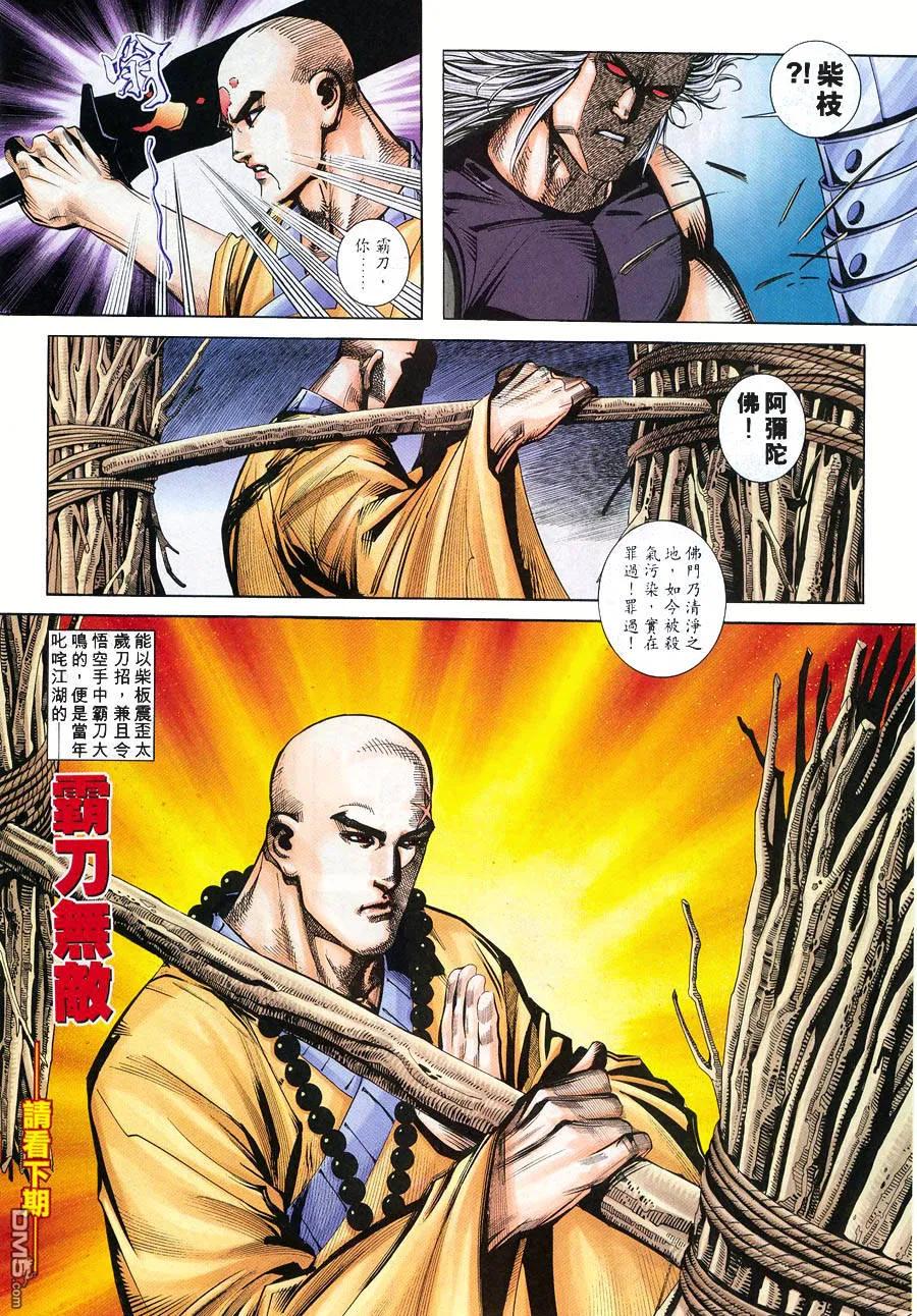 《霸刀》第221卷 第30页