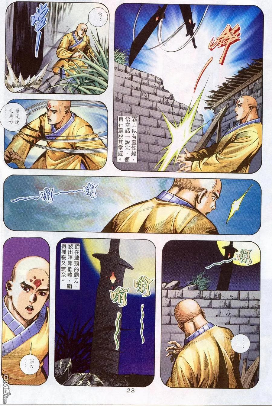 《霸刀》第221卷 第22页
