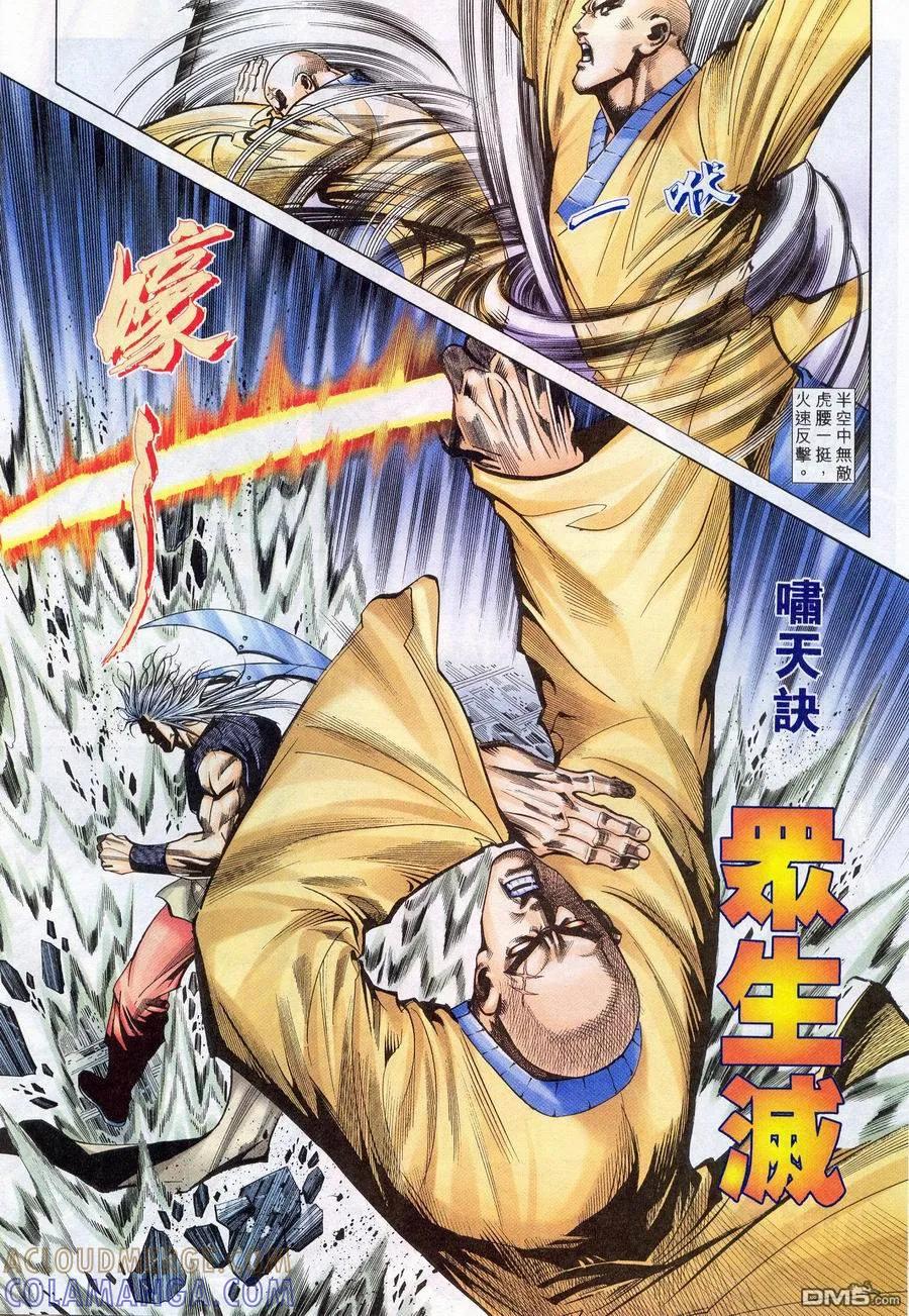 《霸刀》第222卷 第25页
