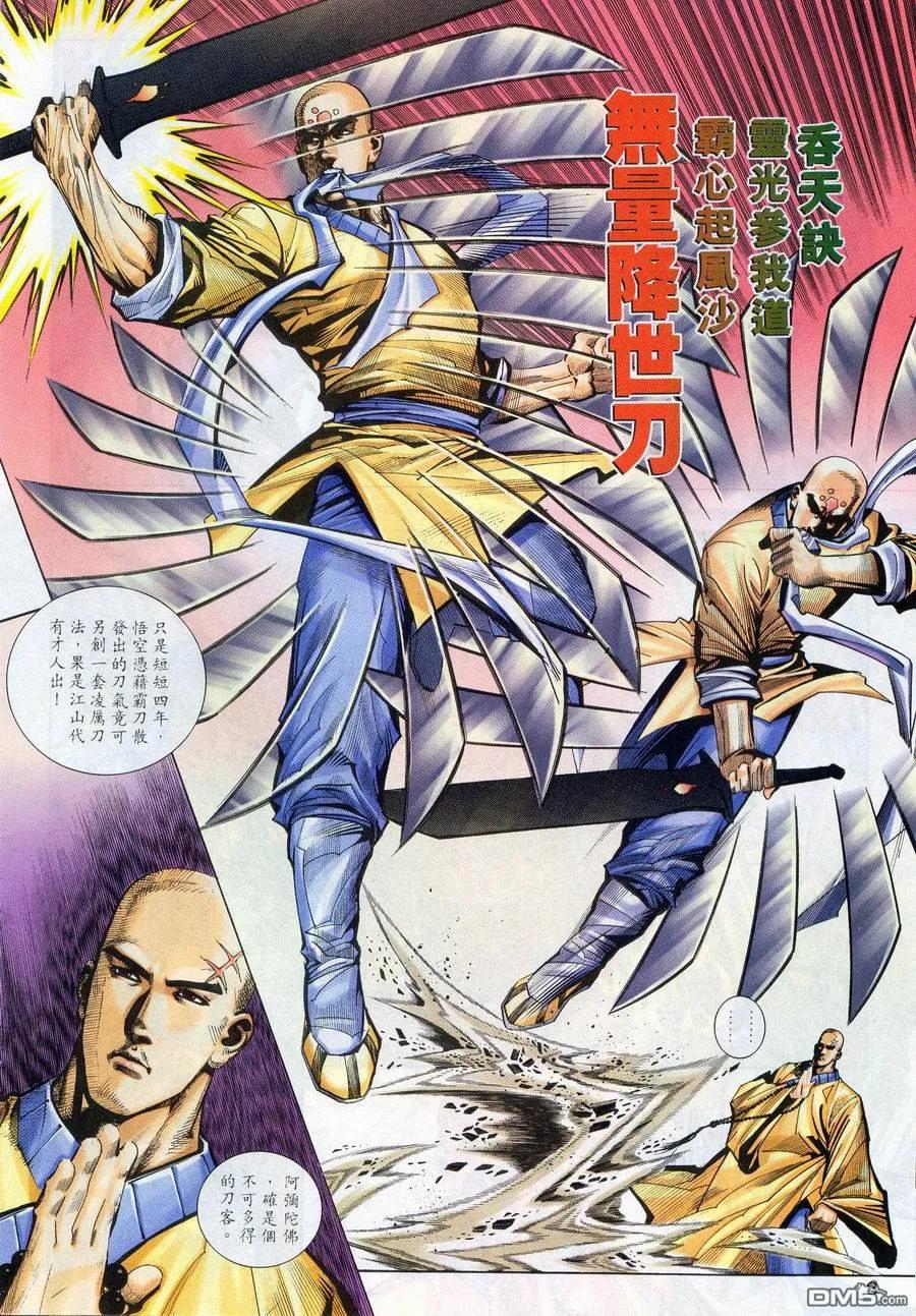《霸刀》第222卷 第8页