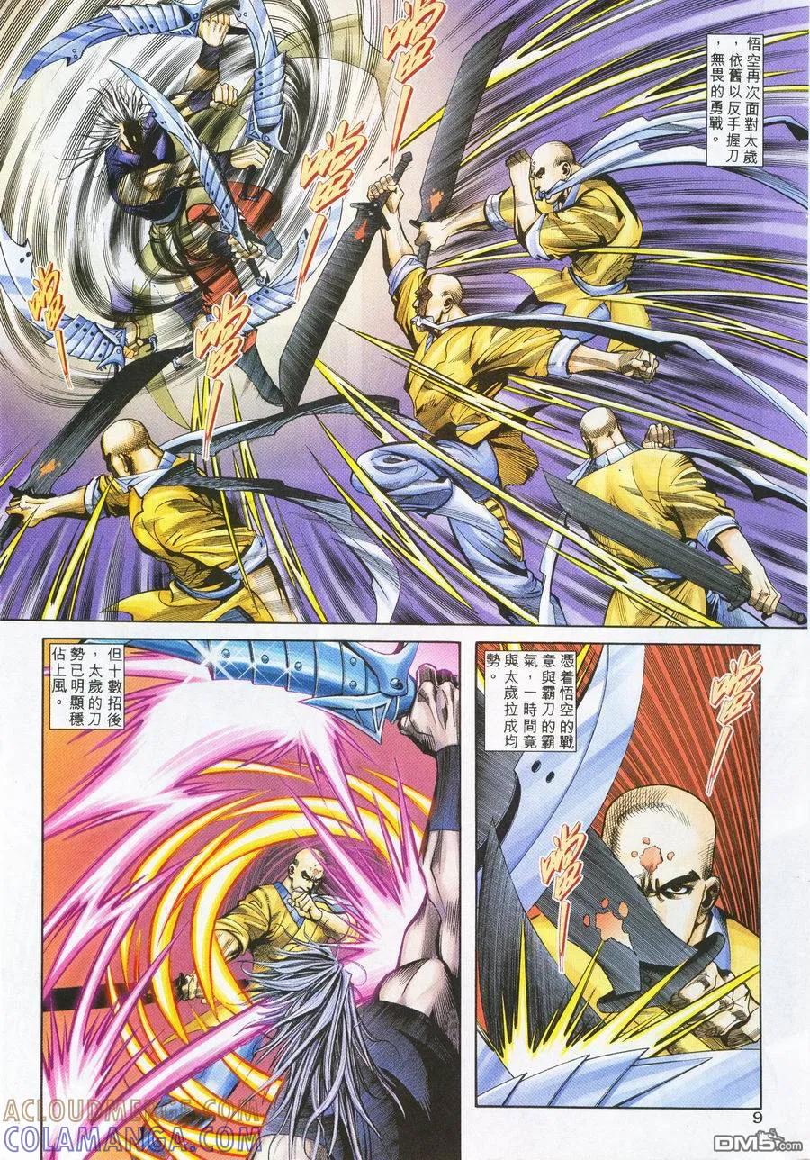 《霸刀》第222卷 第9页