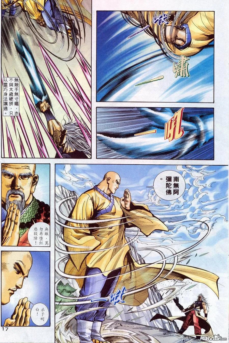 《霸刀》第222卷 第16页