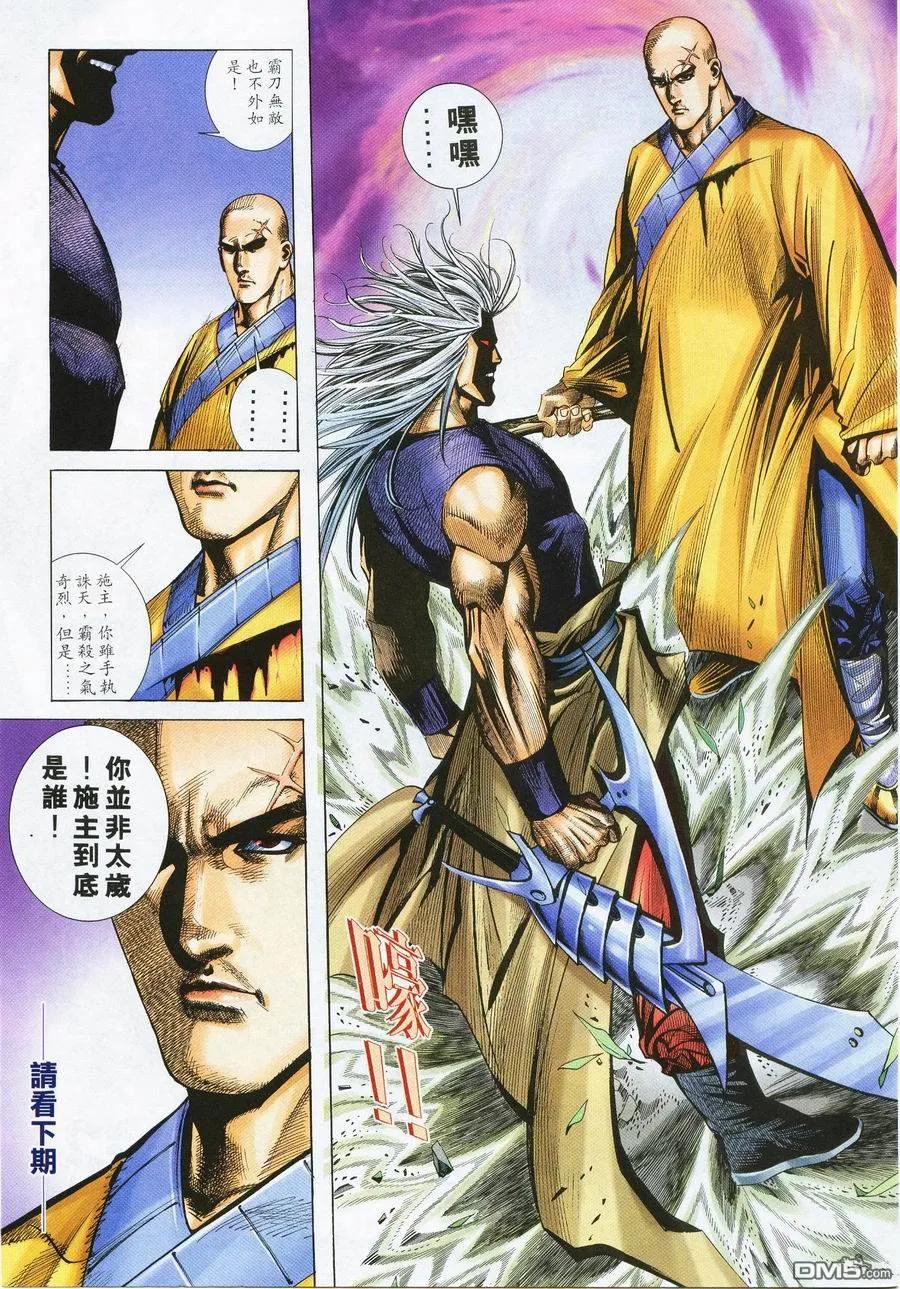 《霸刀》第222卷 第30页