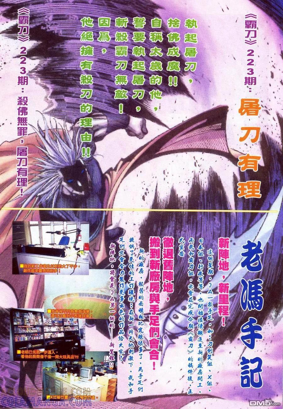 《霸刀》第222卷 第31页