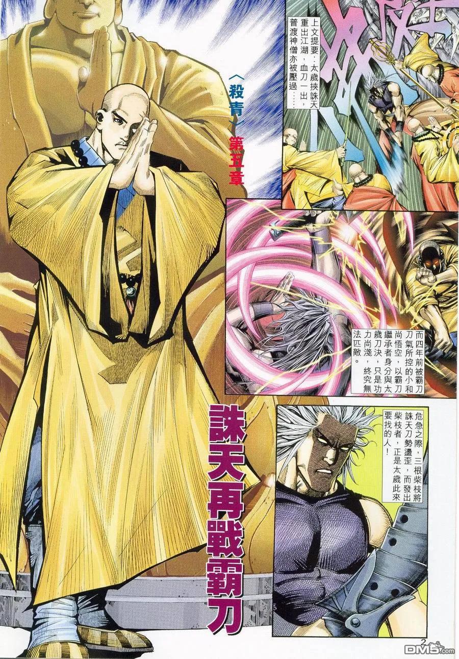 《霸刀》第222卷 第2页