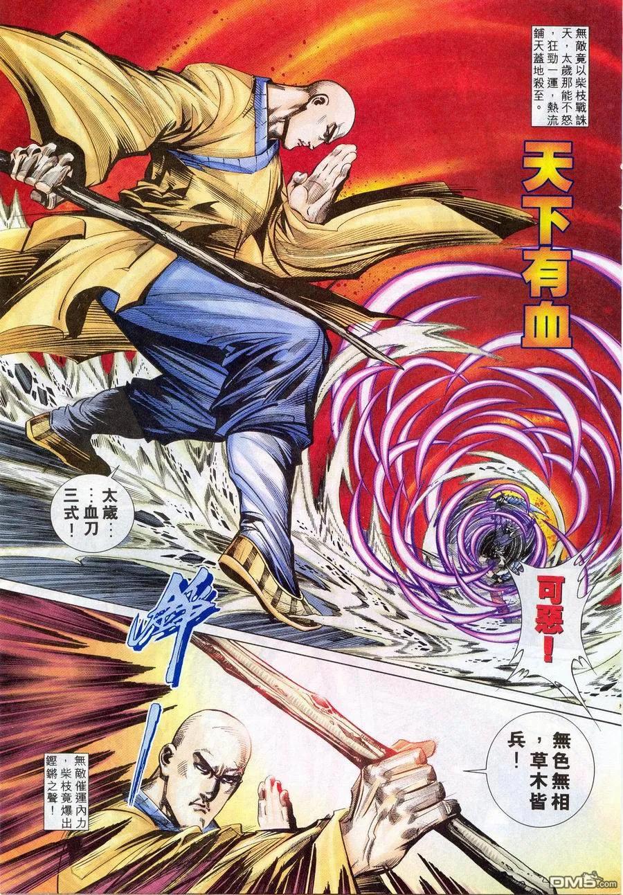 《霸刀》第222卷 第18页