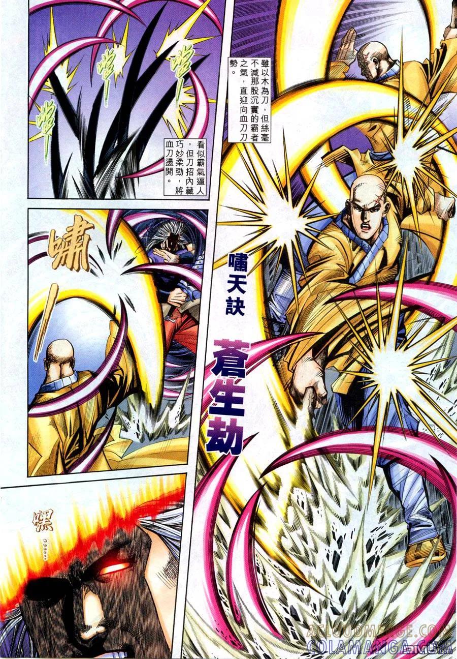 《霸刀》第222卷 第19页