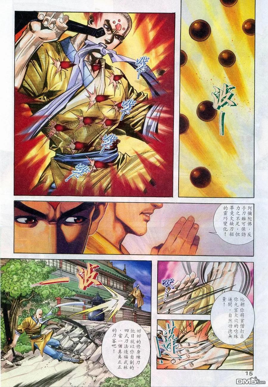 《霸刀》第222卷 第14页