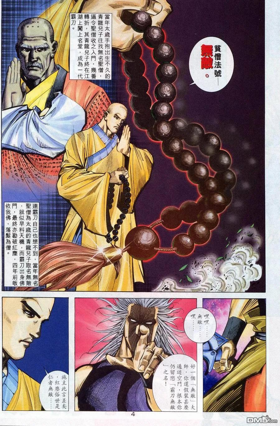 《霸刀》第222卷 第4页