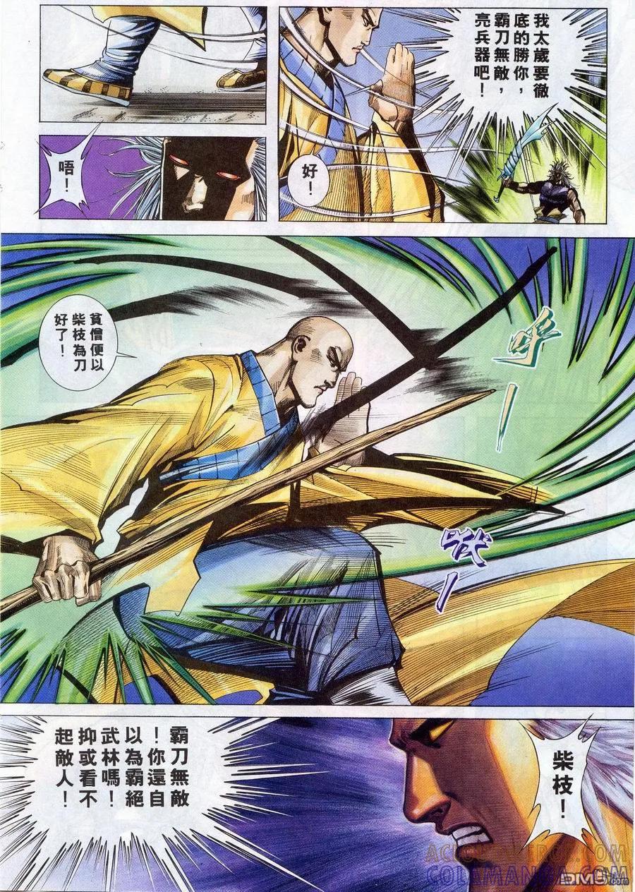 《霸刀》第222卷 第17页
