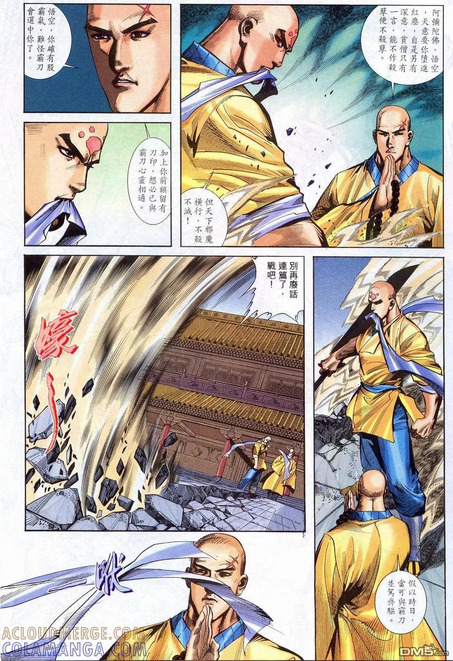 《霸刀》第222卷 第7页