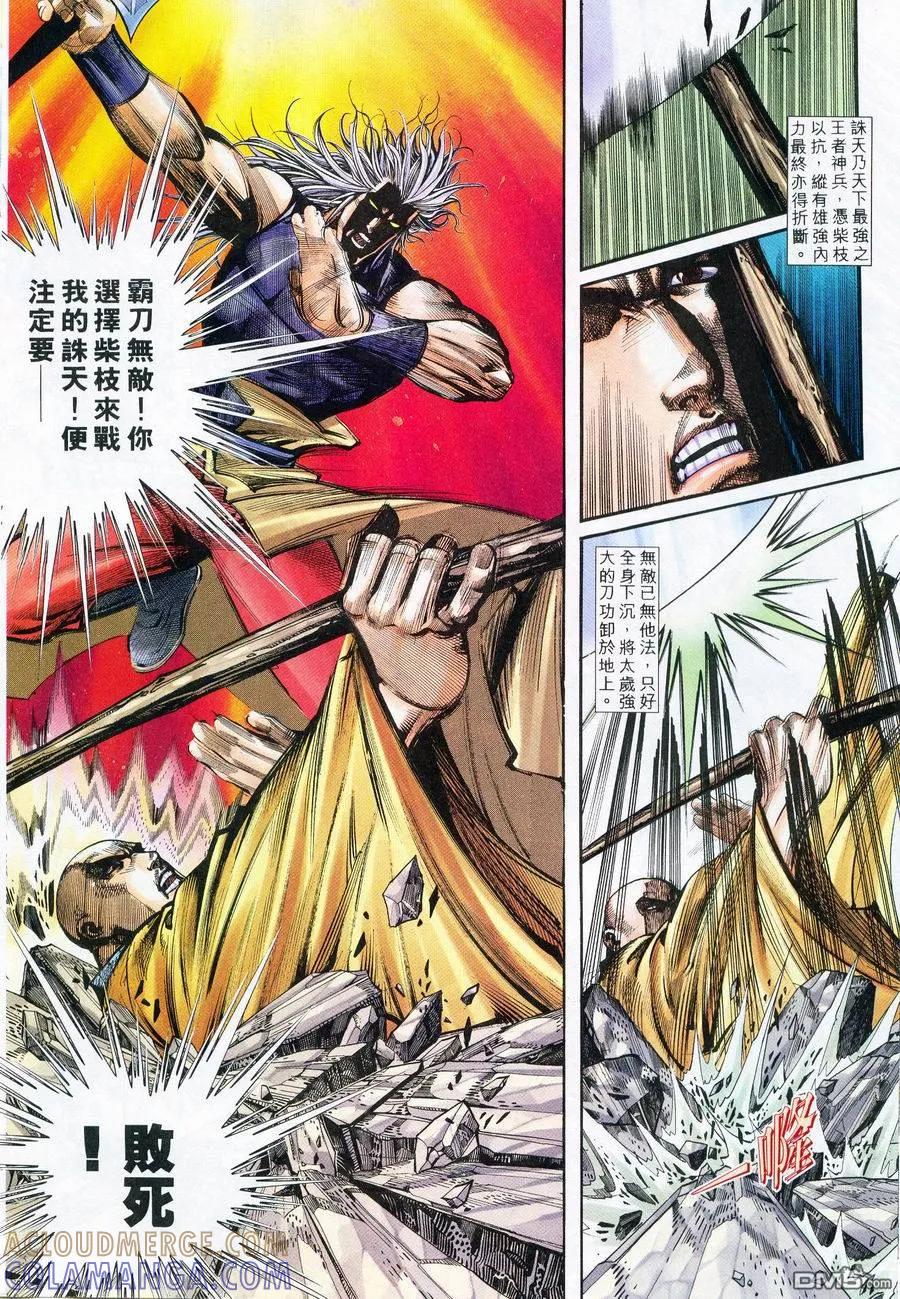 《霸刀》第222卷 第23页