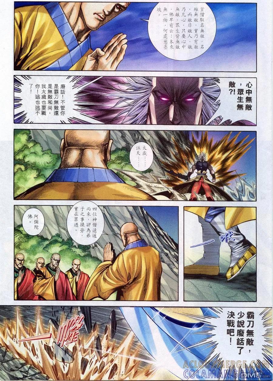 《霸刀》第222卷 第5页