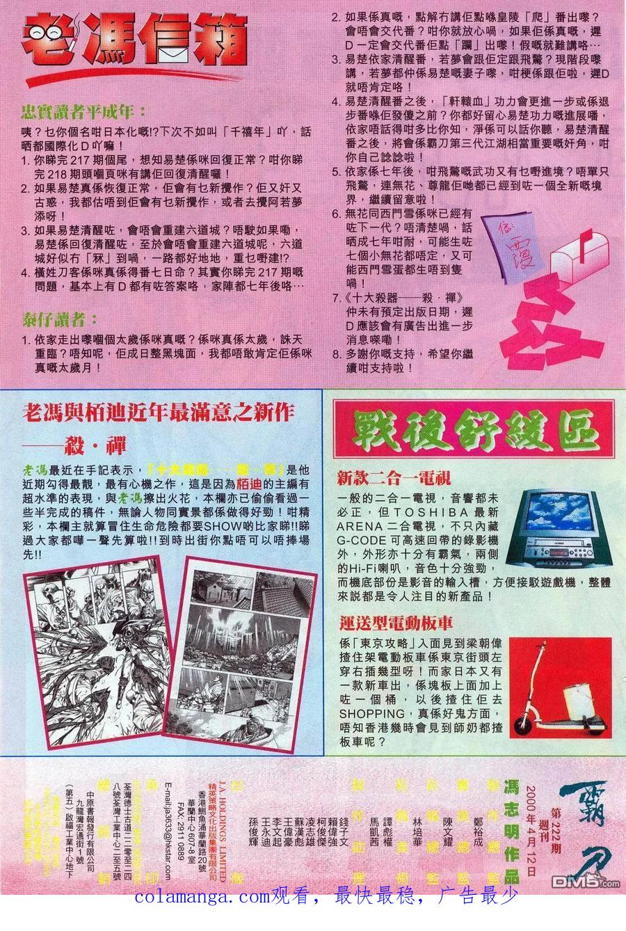 《霸刀》第222卷 第32页