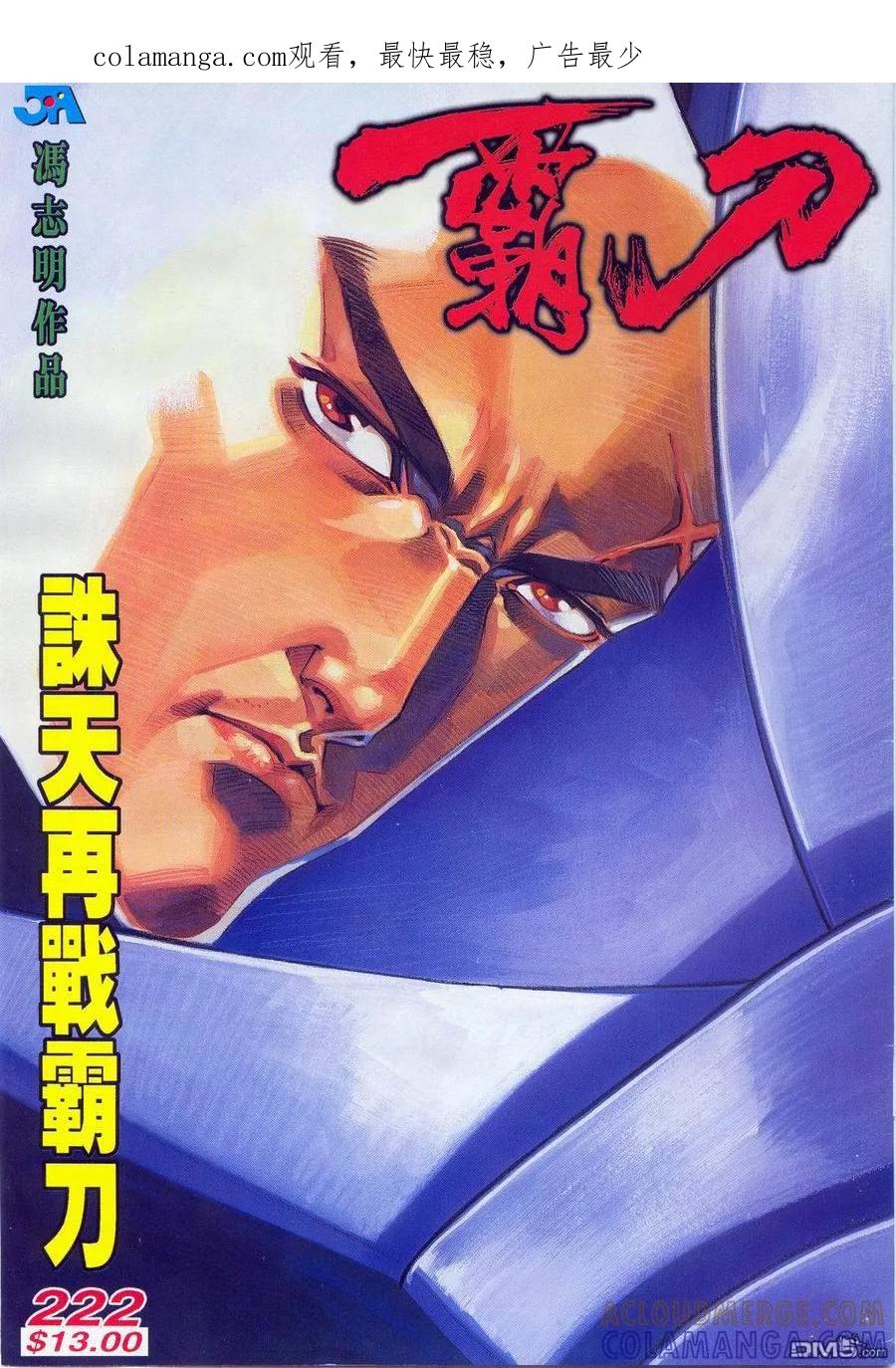 《霸刀》第222卷 第1页