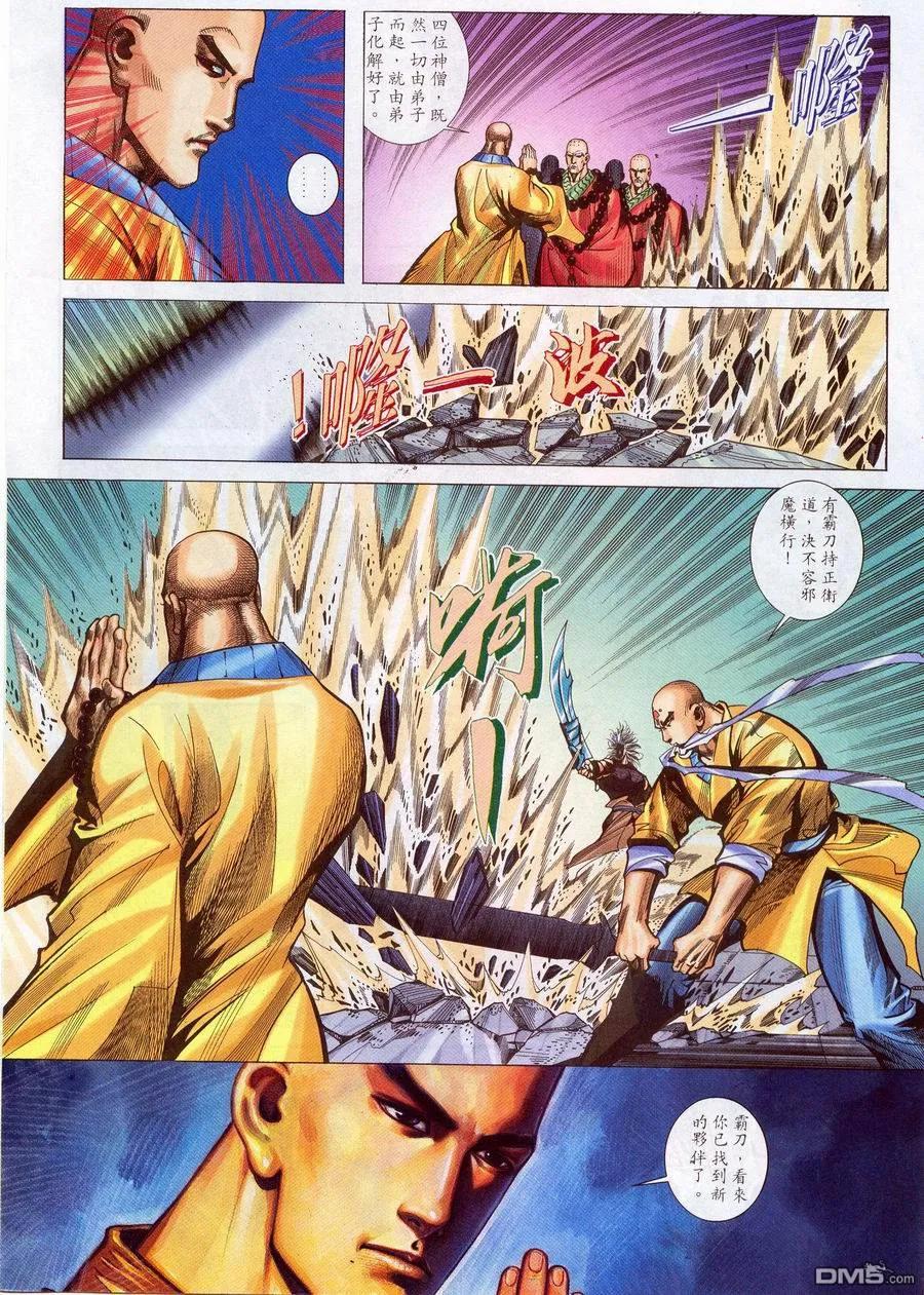 《霸刀》第222卷 第6页
