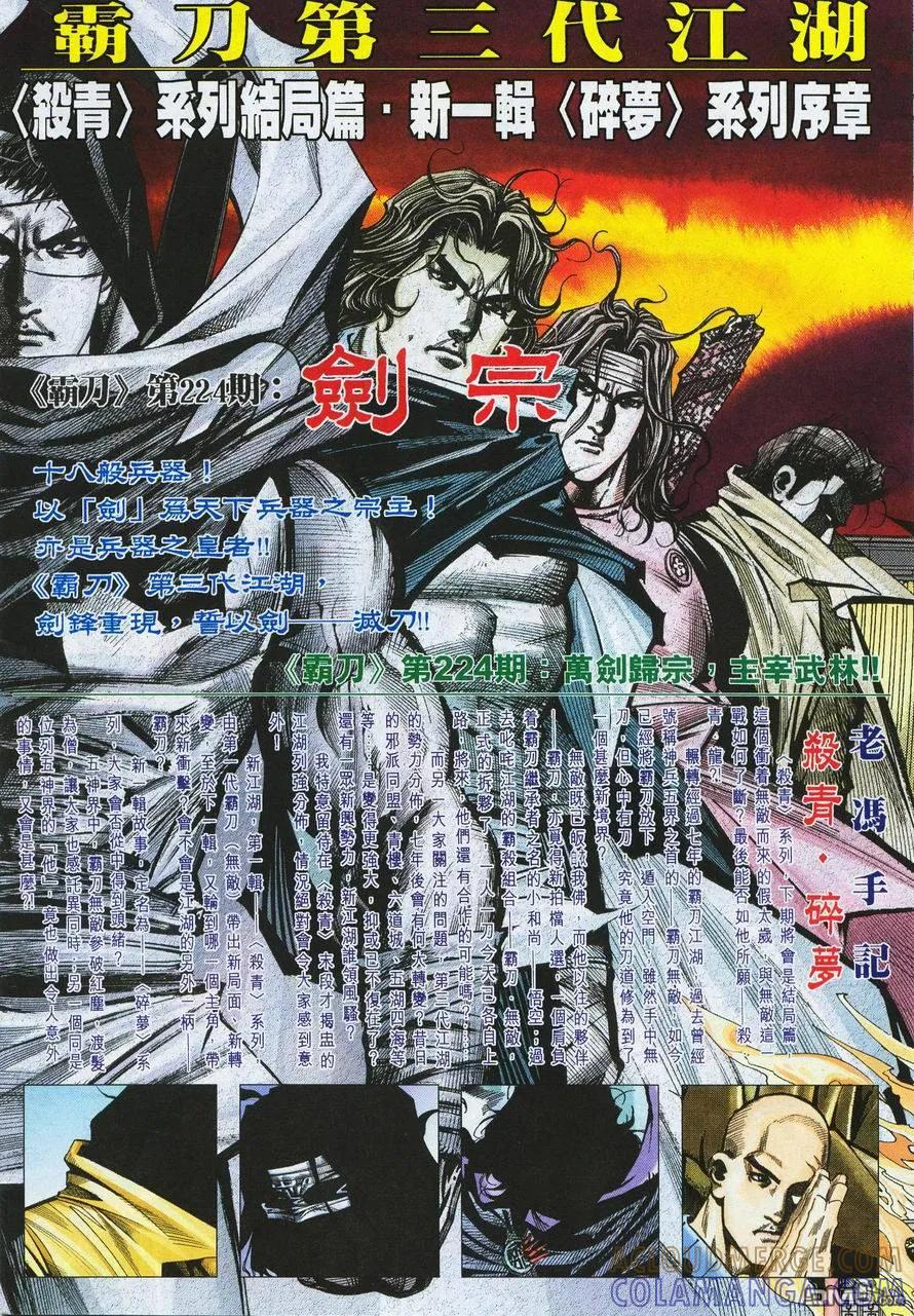 《霸刀》第223卷 第31页