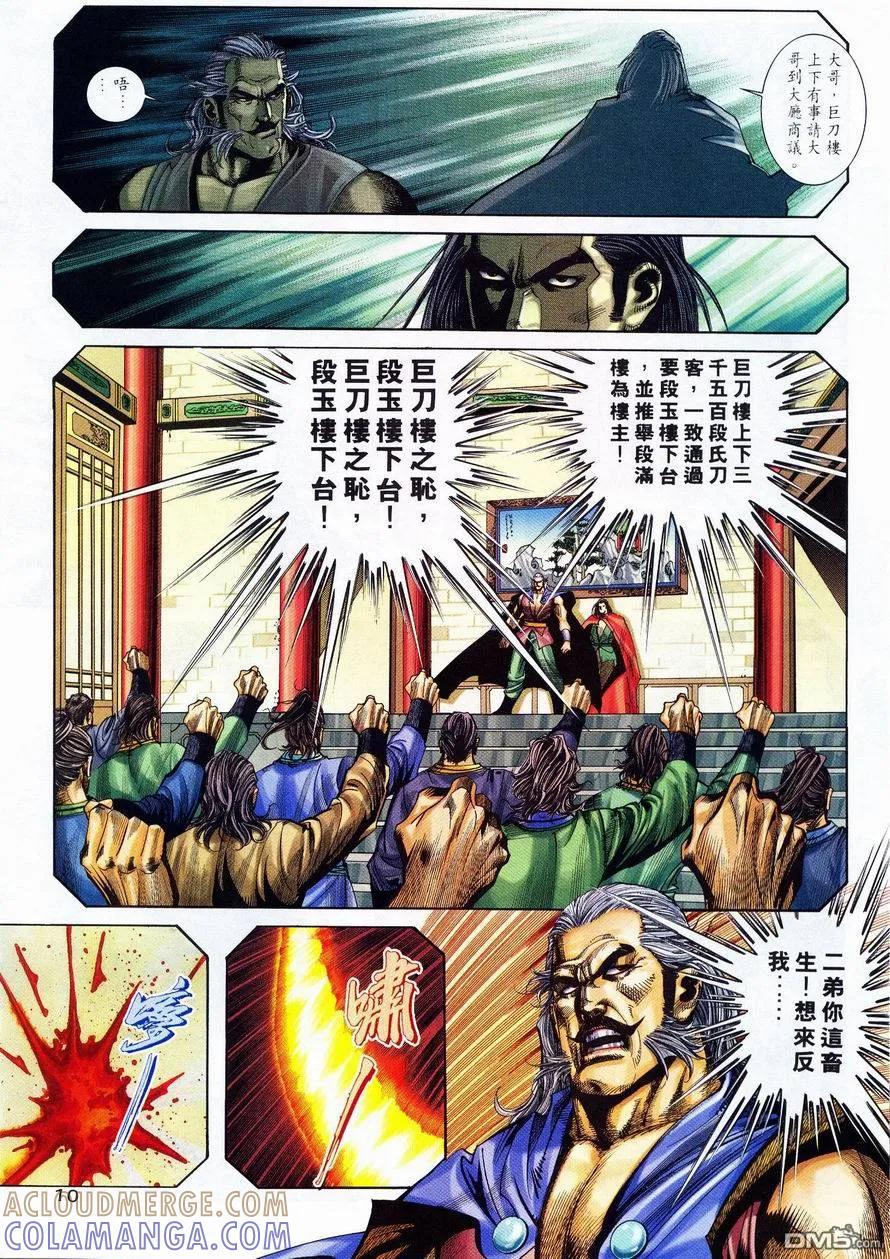 《霸刀》第223卷 第9页