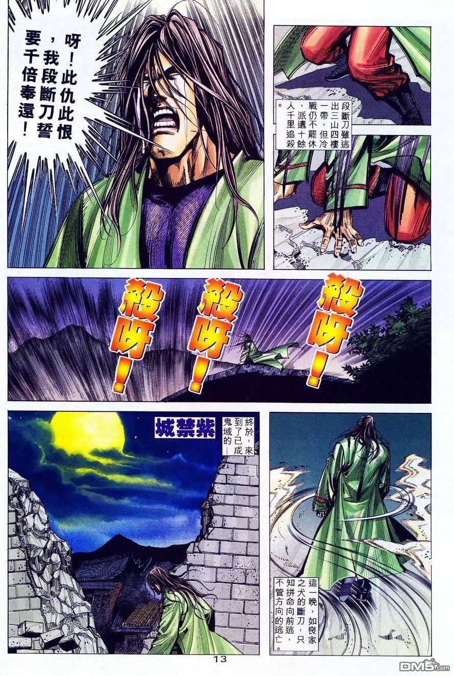 《霸刀》第223卷 第12页
