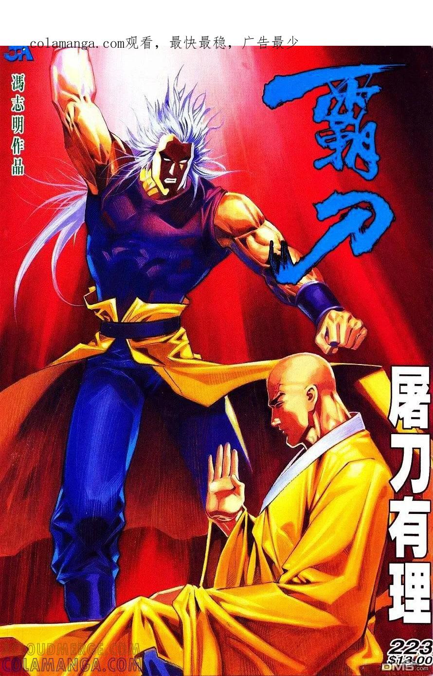 《霸刀》第223卷 第1页