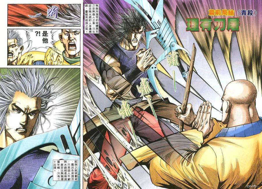 《霸刀》第223卷 第4页