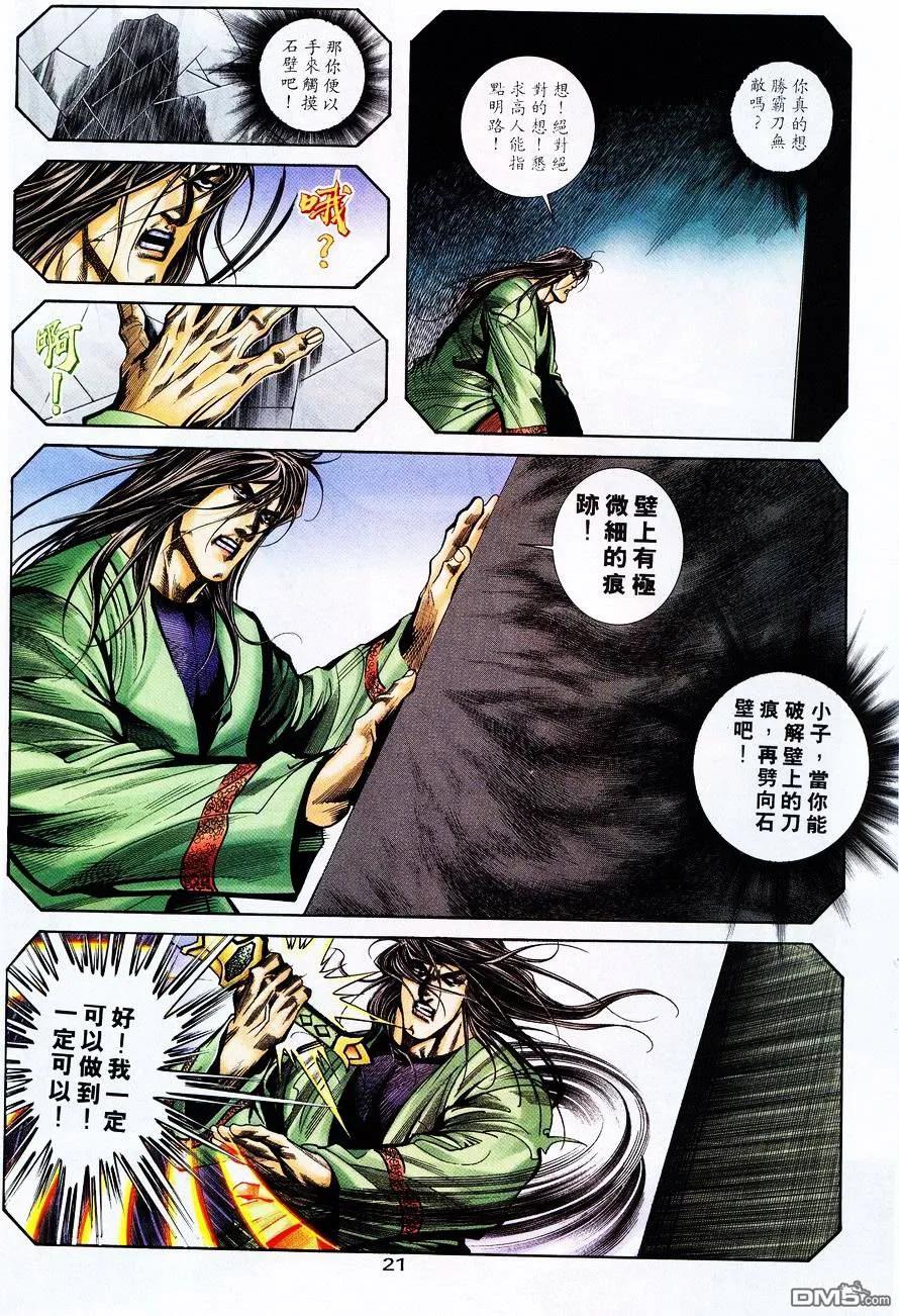 《霸刀》第223卷 第20页