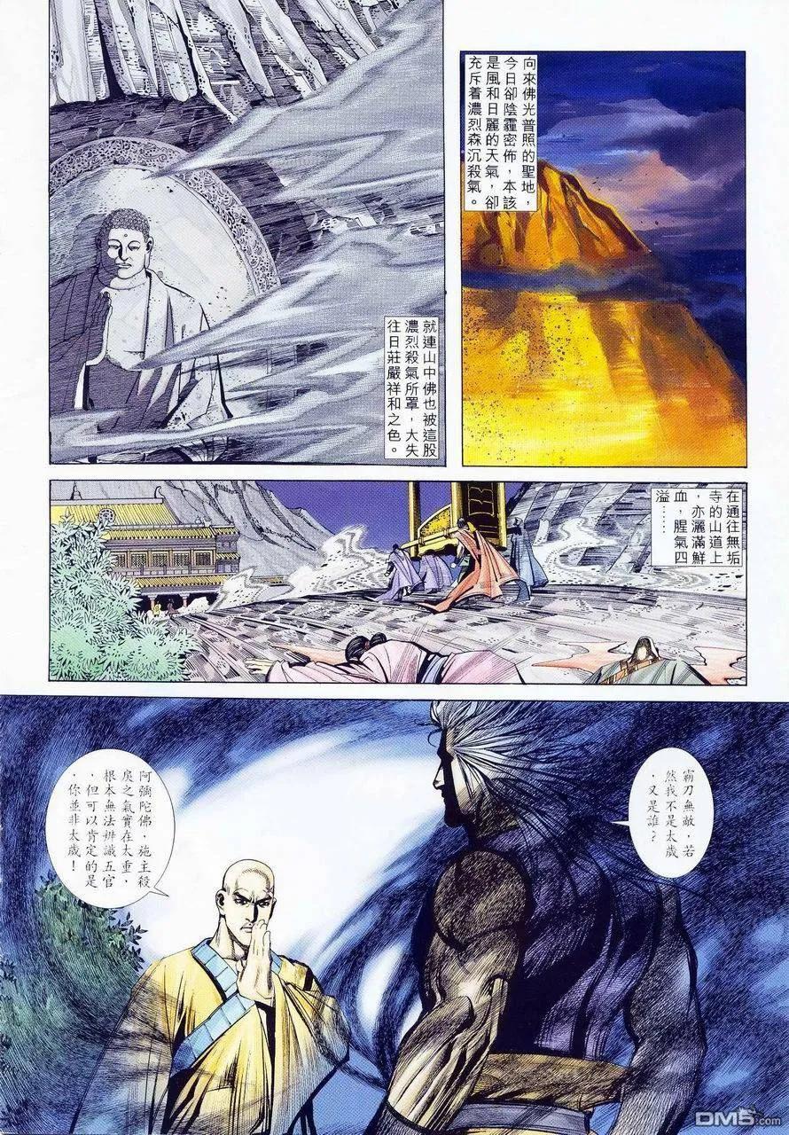 《霸刀》第223卷 第2页